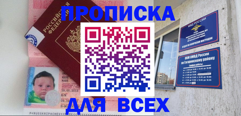 временная регистрация недорого в Мариинске