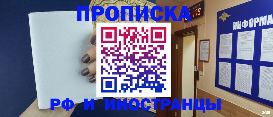 временная регистрация законно в Мариинске