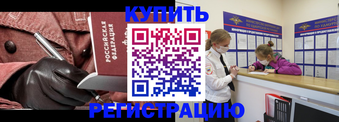 прописка для кредита в Мариинске